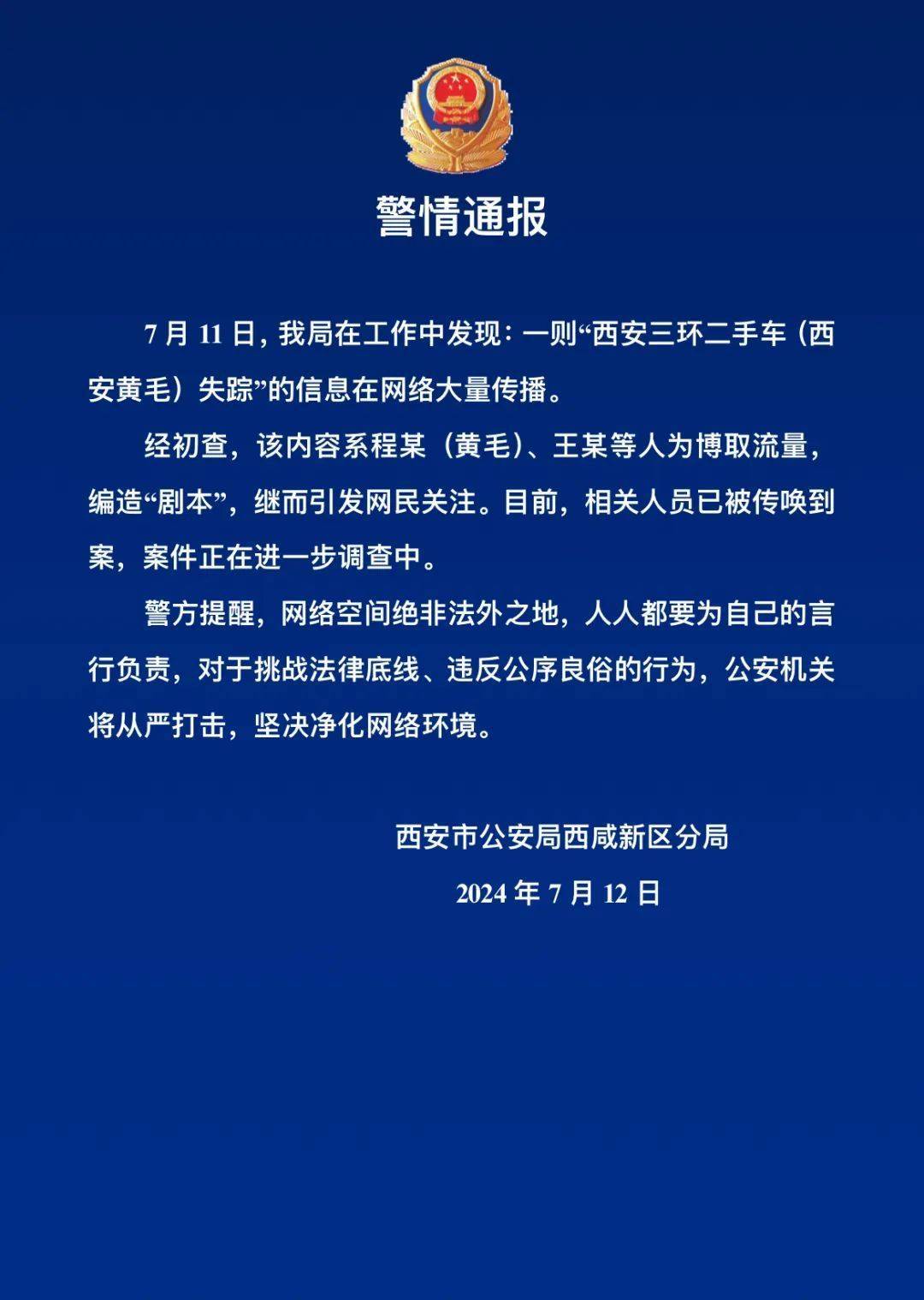 咸阳最新斗殴事件通报