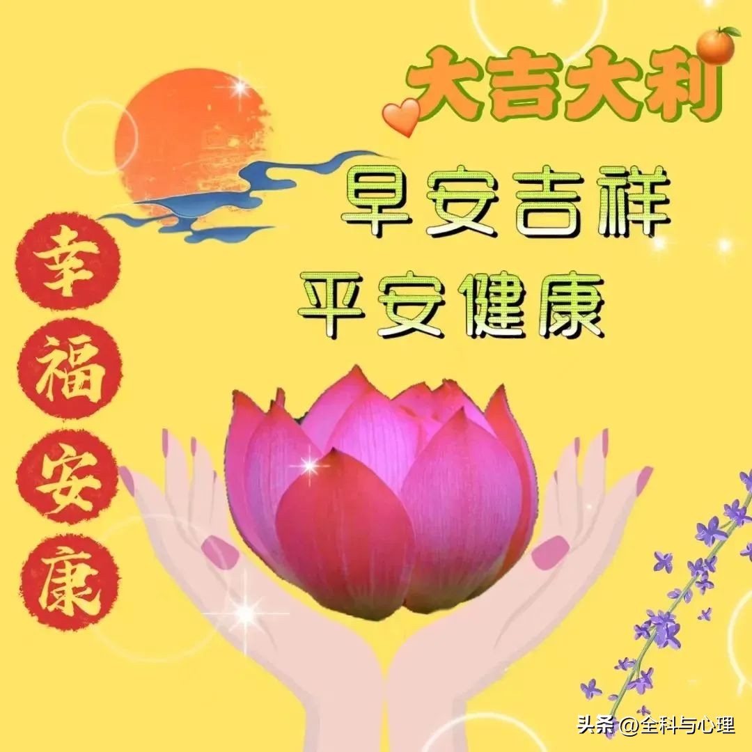 晨曦送暖，美好祝福伴你行