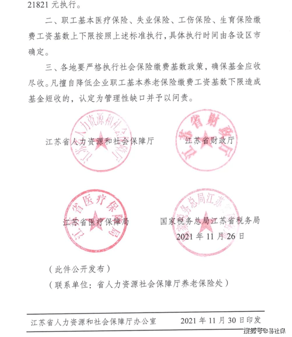 江苏社保缴费基数最新公布