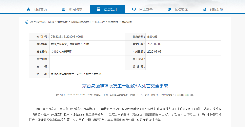 蚌埠交通事故最新动态