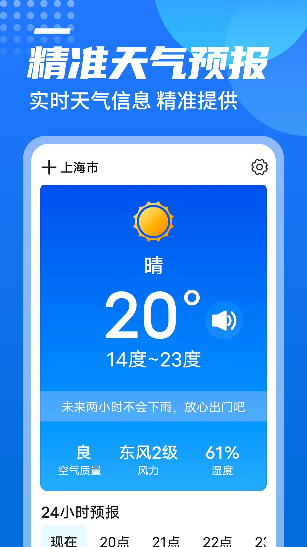 获取最新天气资讯