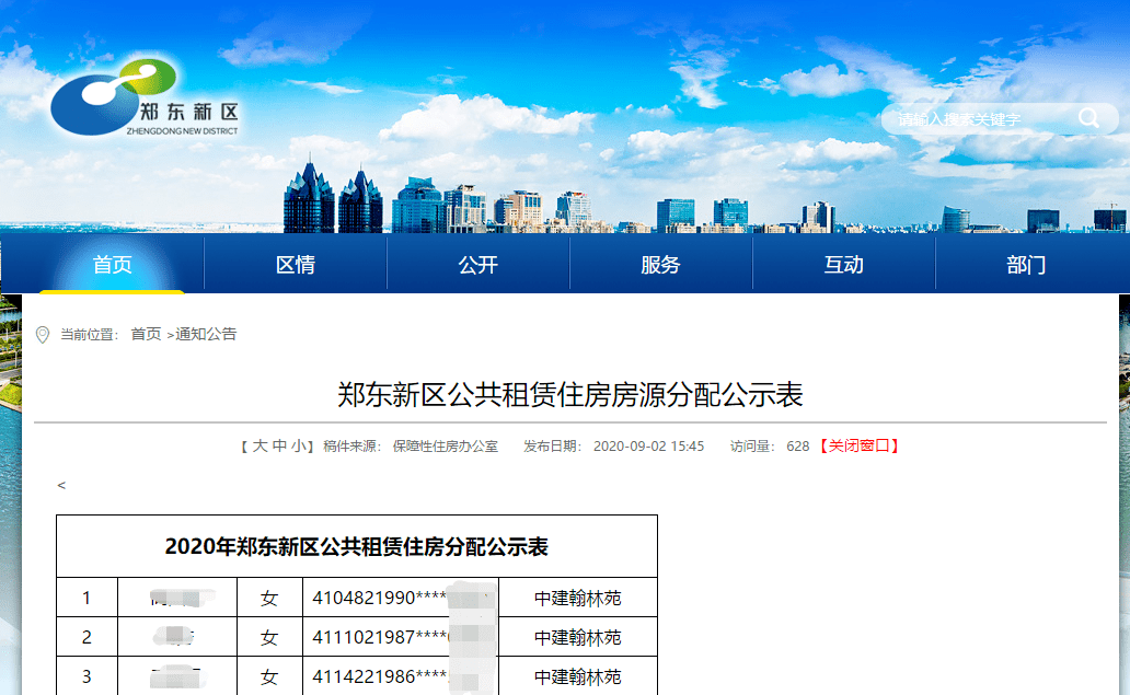 郑州公租房最新动态发布