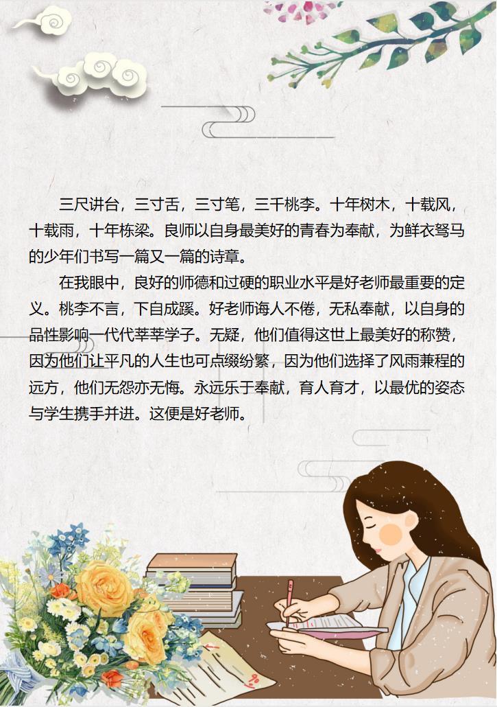 最新教师节暖心祝福