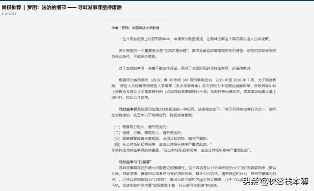 寻衅滋事罪最新司法解释