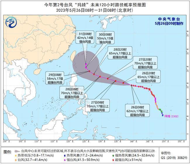 “玛娃台风最新路径预报”