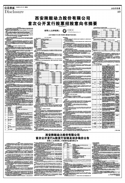 陕鼓动力最新动态发布：揭秘企业最新官方公告内容