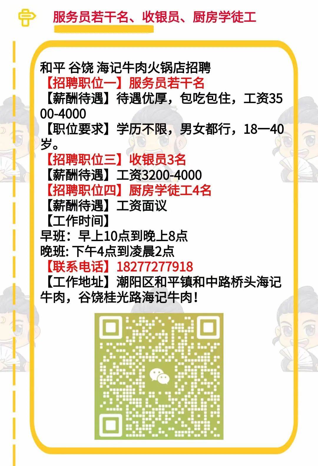 金平区汕头市最新一波职位招聘信息汇总