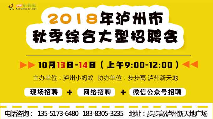 泸州市最新兼职职位招聘汇总信息发布