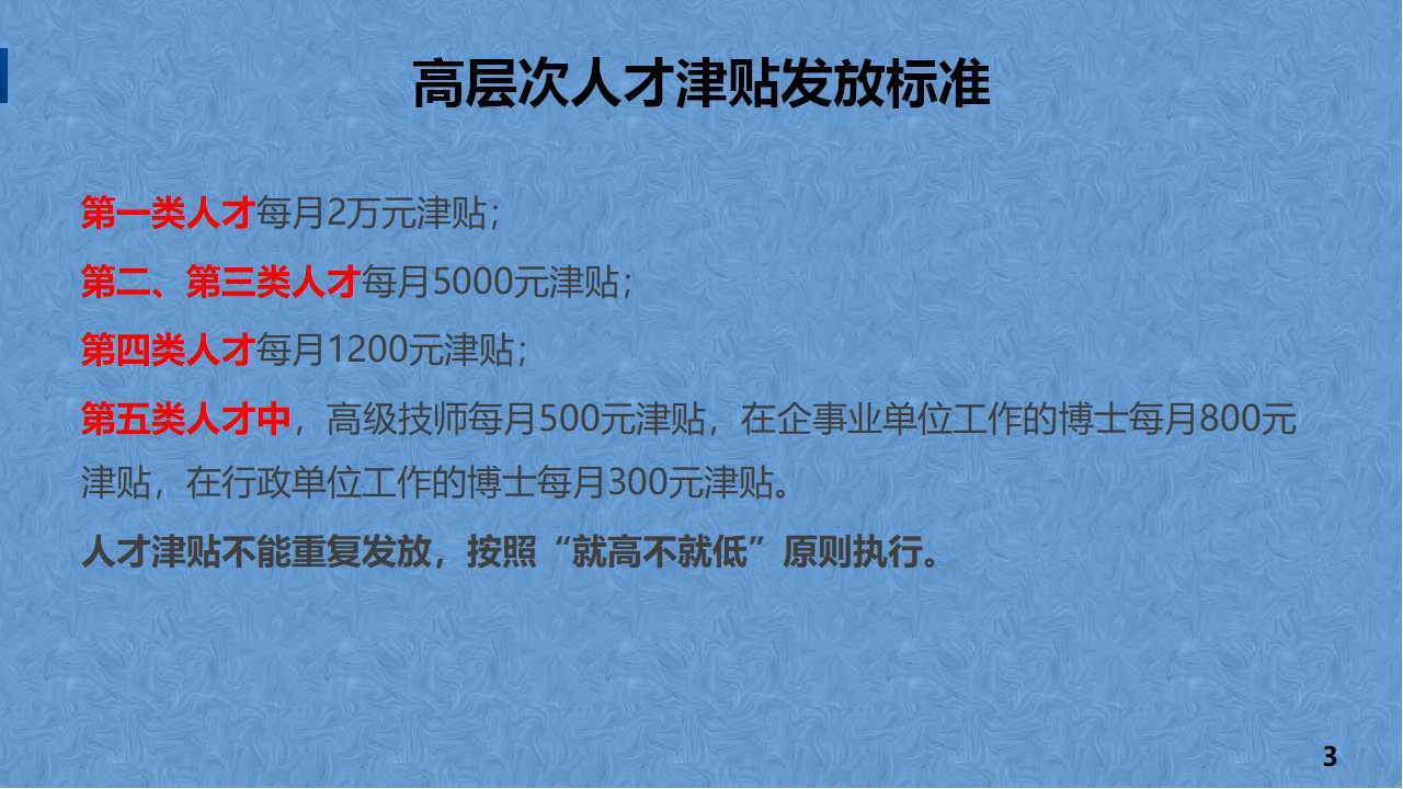 津补贴最新发放政策解读