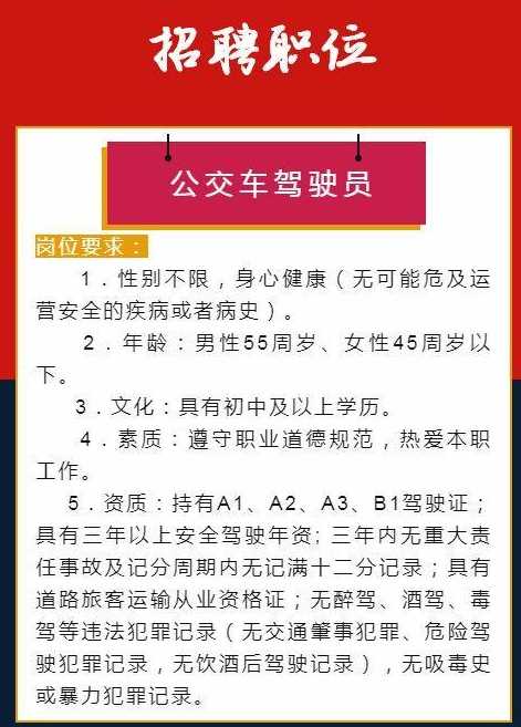 东营地区紧急招募替班驾驶员，热聘中！