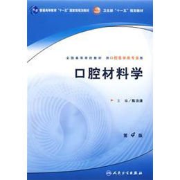 前沿口腔医学教材精选：全新视角下的口腔教育宝典