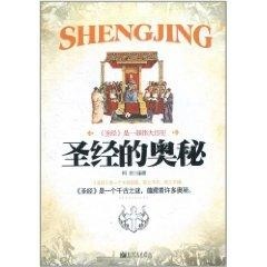 圣经奥秘新篇章：揭秘最新考古发现震撼揭示